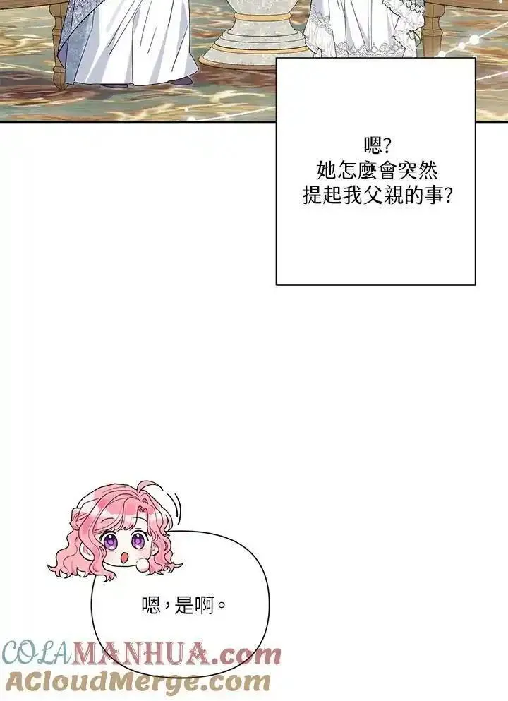 幕后黑手的短命儿媳漫画,第73话21图