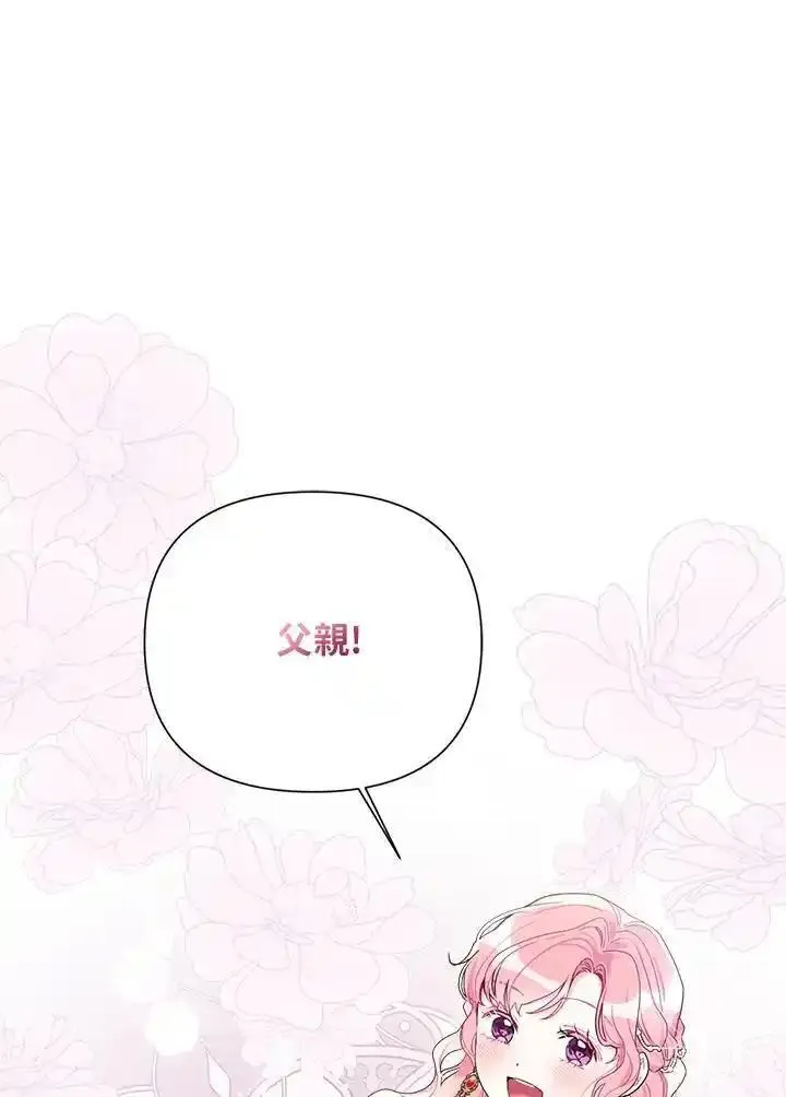 幕后黑手的短命儿媳漫画,第73话76图