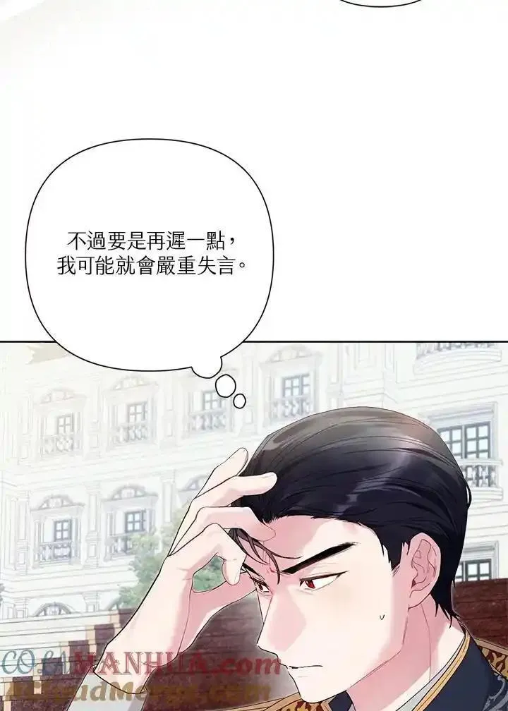 幕后黑手的短命儿媳漫画,第73话85图