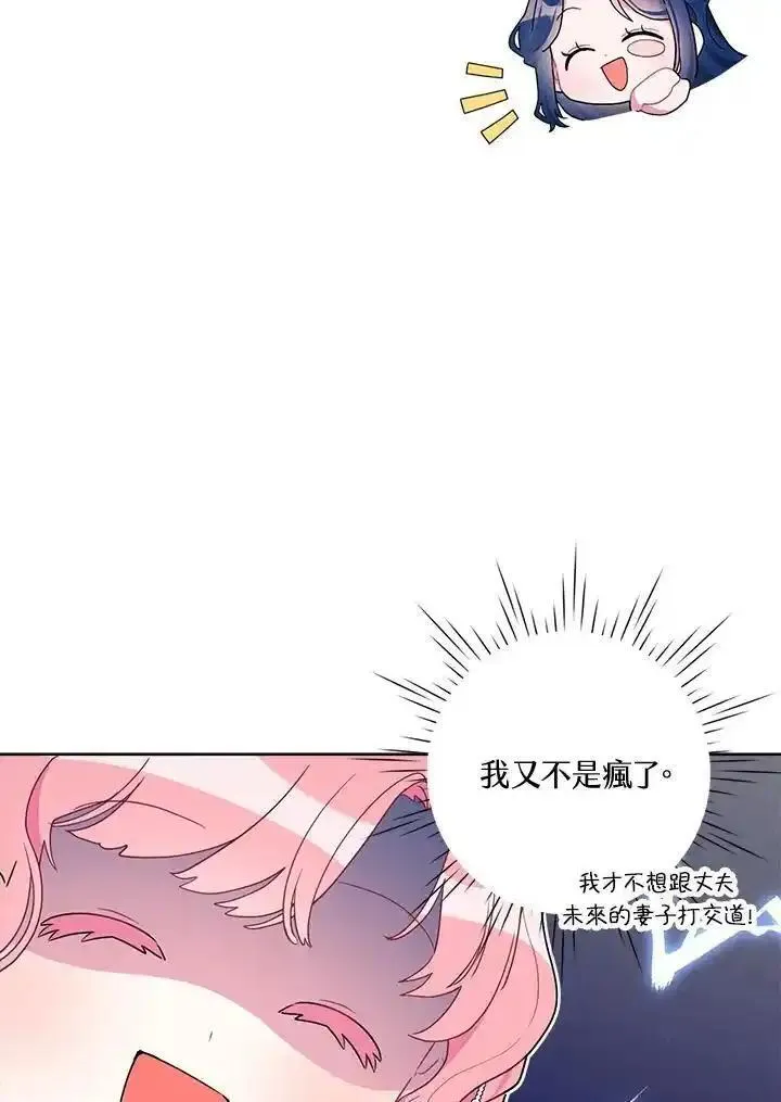 幕后黑手的短命儿媳漫画,第73话6图