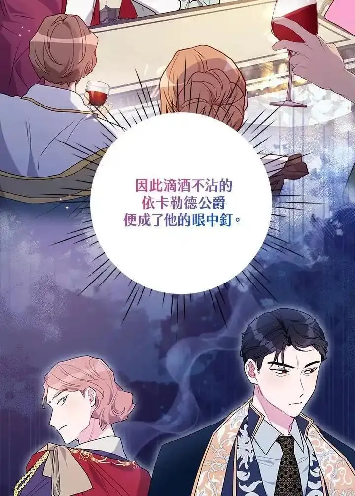 幕后黑手的短命儿媳漫画,第73话38图