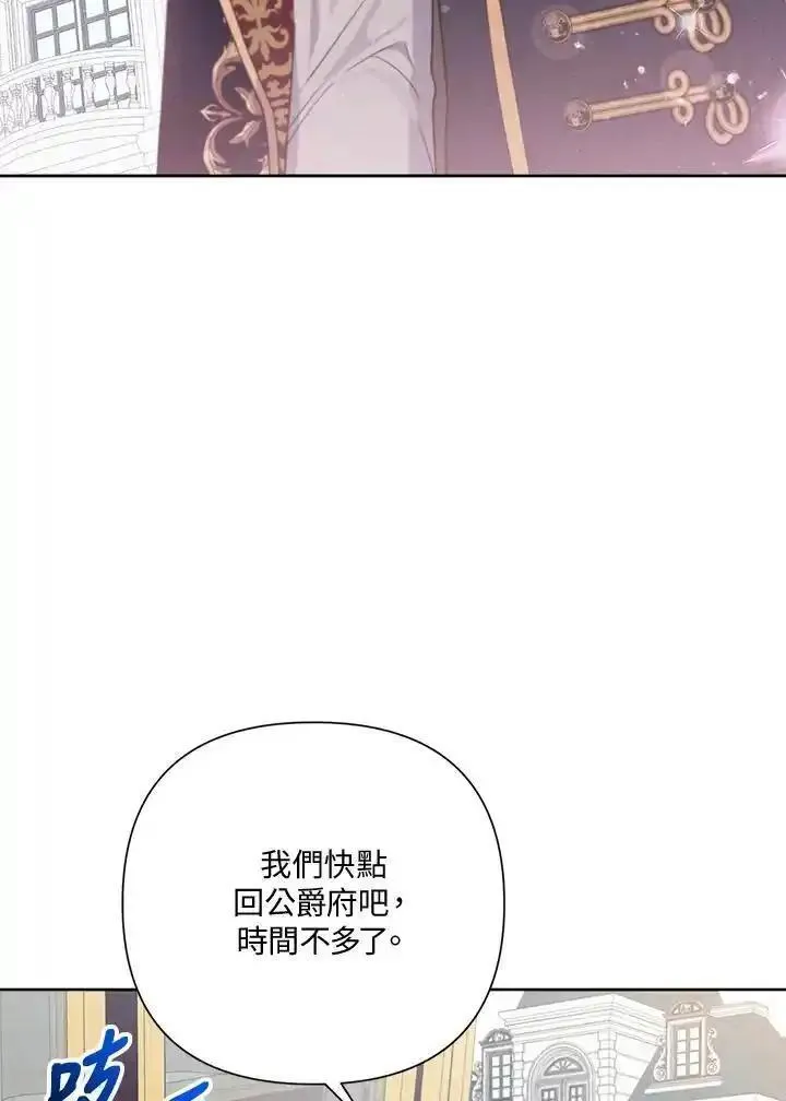 幕后黑手的短命儿媳漫画,第73话90图