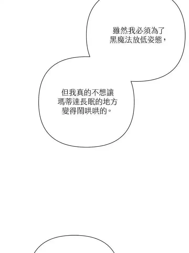 幕后黑手的短命儿媳漫画,第73话52图