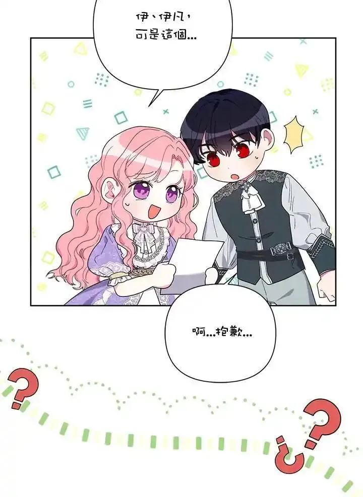 幕后黑手的短命儿媳漫画,第74话40图