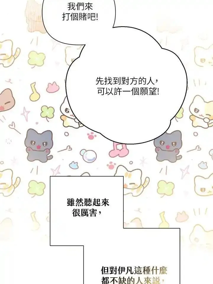 幕后黑手的短命儿媳漫画,第74话26图