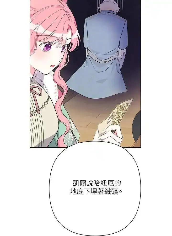 幕后黑手的短命儿媳漫画,第74话90图