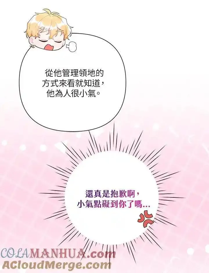 幕后黑手的短命儿媳漫画,第74话73图