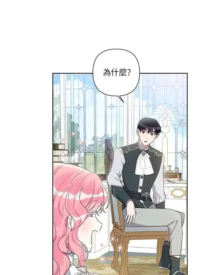 幕后黑手的短命儿媳漫画,第74话24图