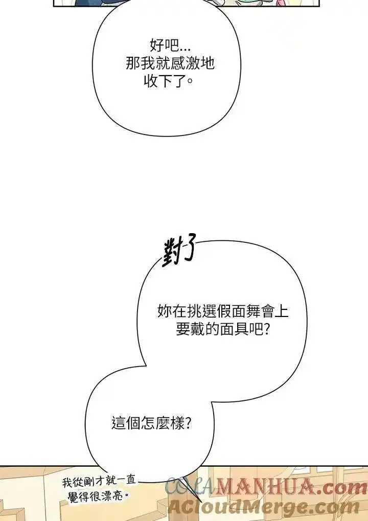 幕后黑手的短命儿媳漫画,第74话109图