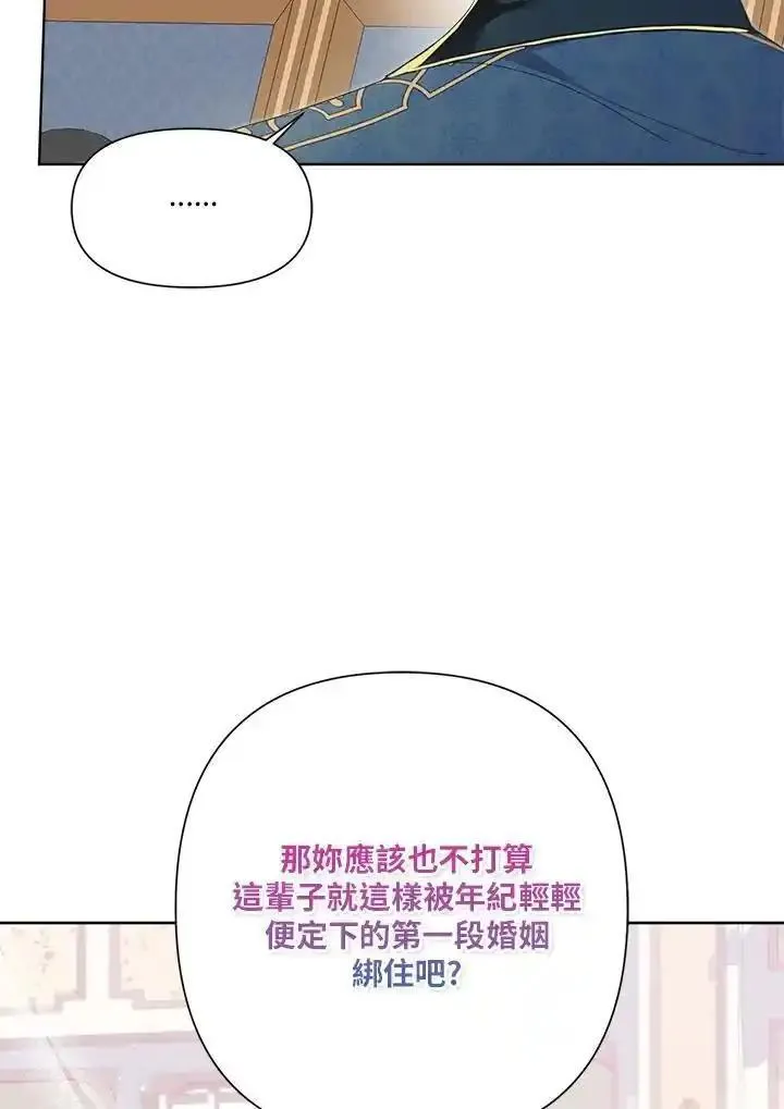 幕后黑手的短命儿媳漫画,第74话116图