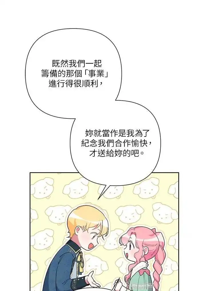 幕后黑手的短命儿媳漫画,第74话108图