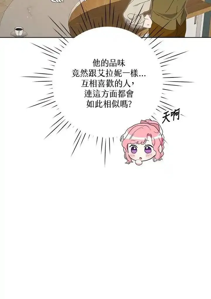 幕后黑手的短命儿媳漫画,第74话107图