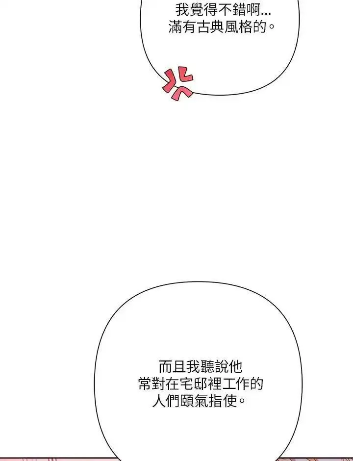 幕后黑手的短命儿媳漫画,第74话76图