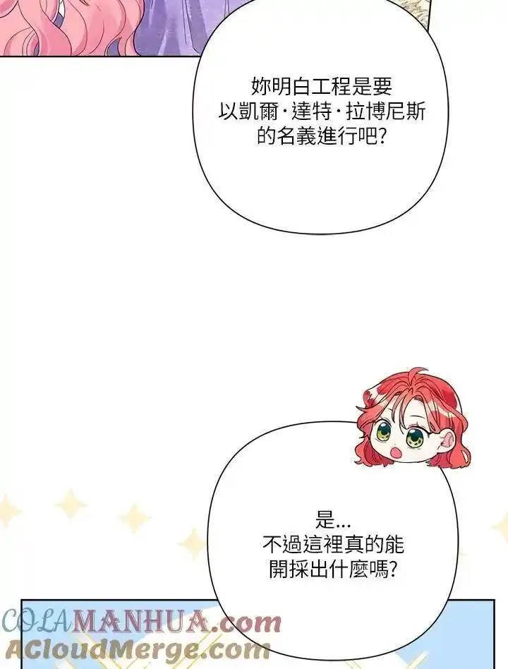 幕后黑手的短命儿媳漫画,第74话5图