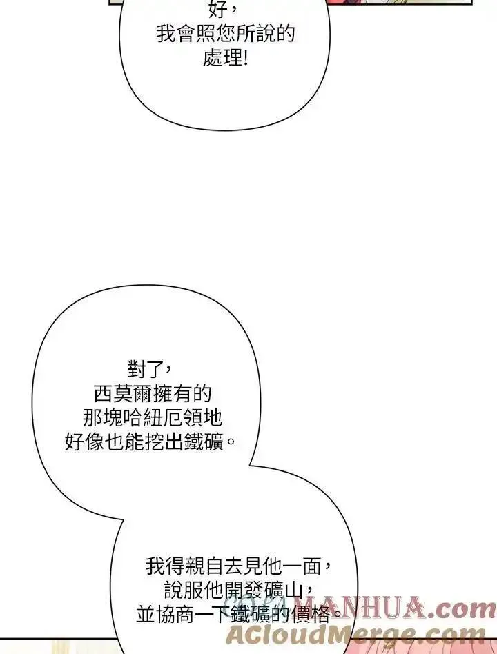 幕后黑手的短命儿媳漫画,第74话9图