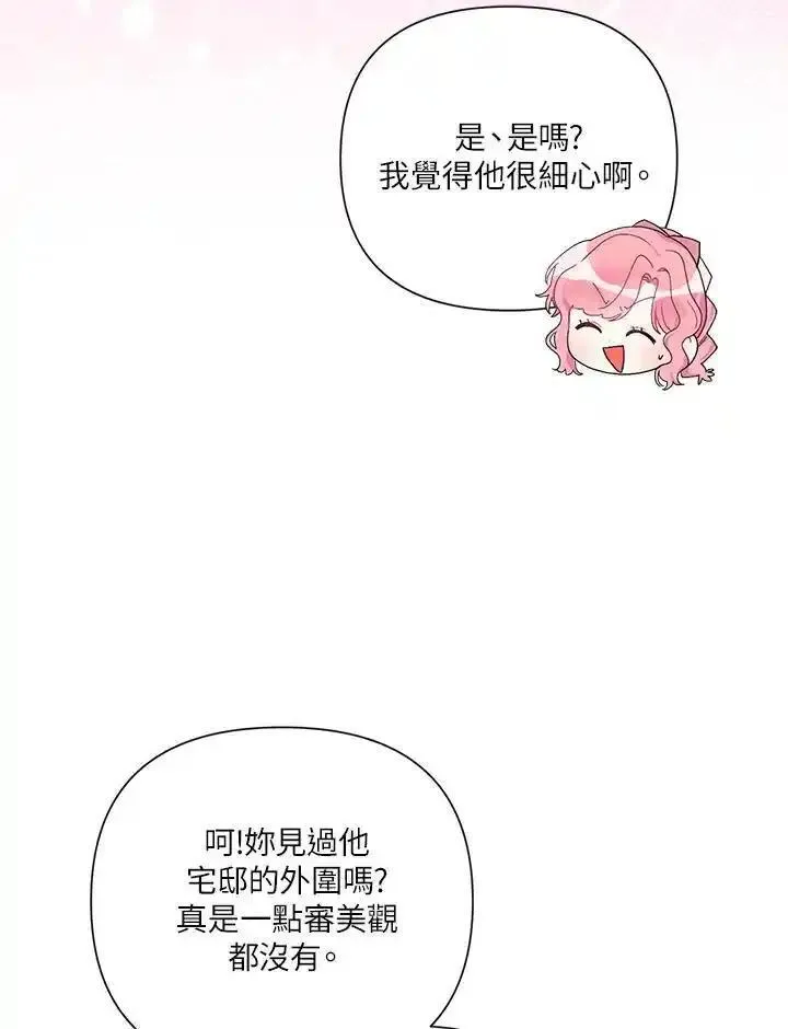 幕后黑手的短命儿媳漫画,第74话74图