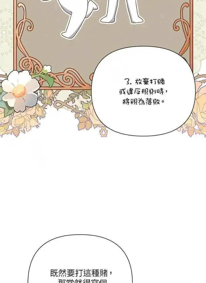 幕后黑手的短命儿媳漫画,第74话35图