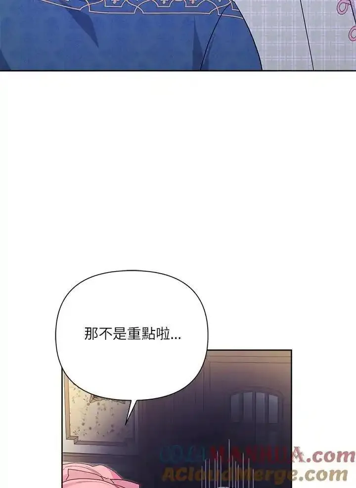 幕后黑手的短命儿媳漫画,第74话89图