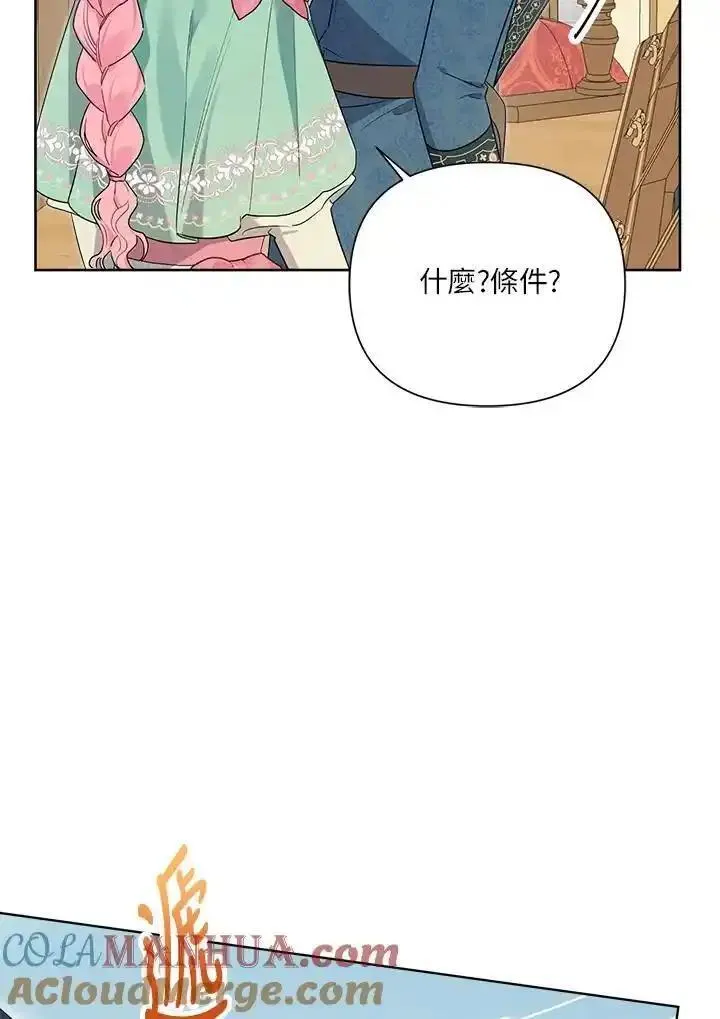 幕后黑手的短命儿媳漫画,第74话97图