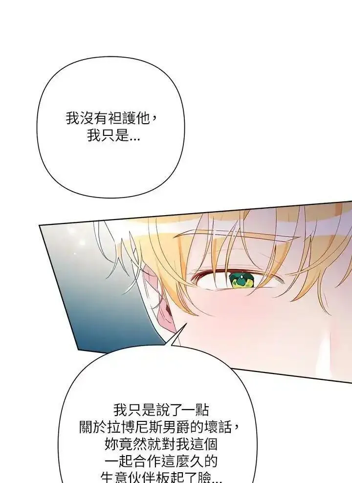 幕后黑手的短命儿媳漫画,第74话82图