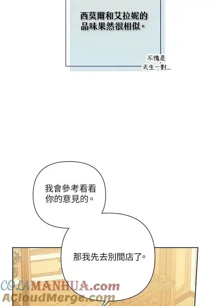 幕后黑手的短命儿媳漫画,第74话113图