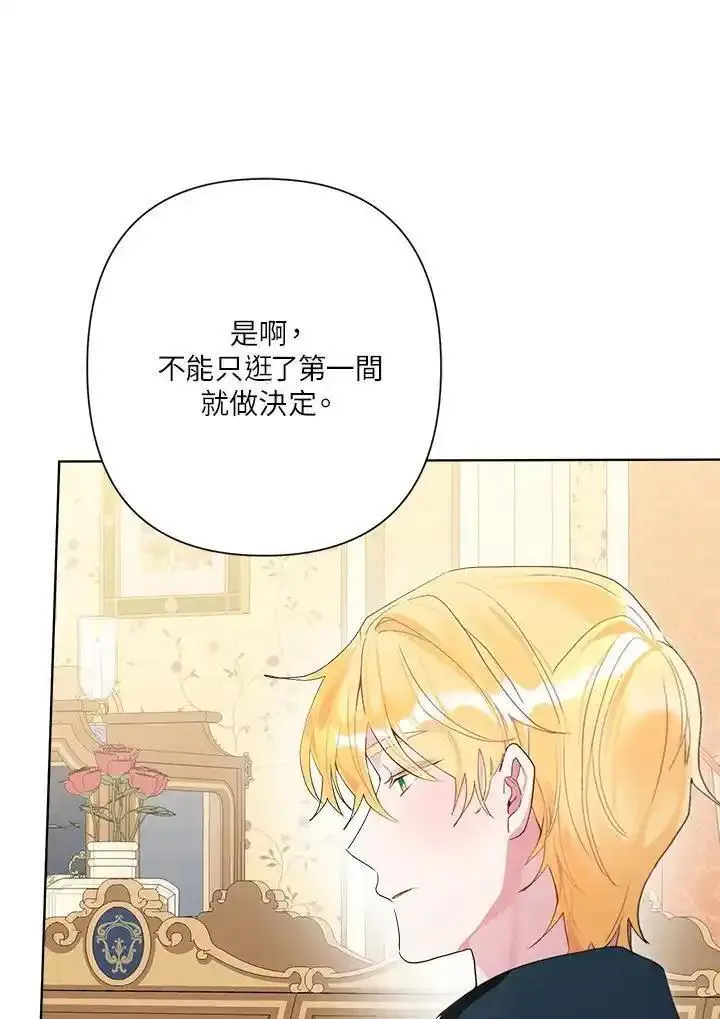 幕后黑手的短命儿媳漫画,第74话115图