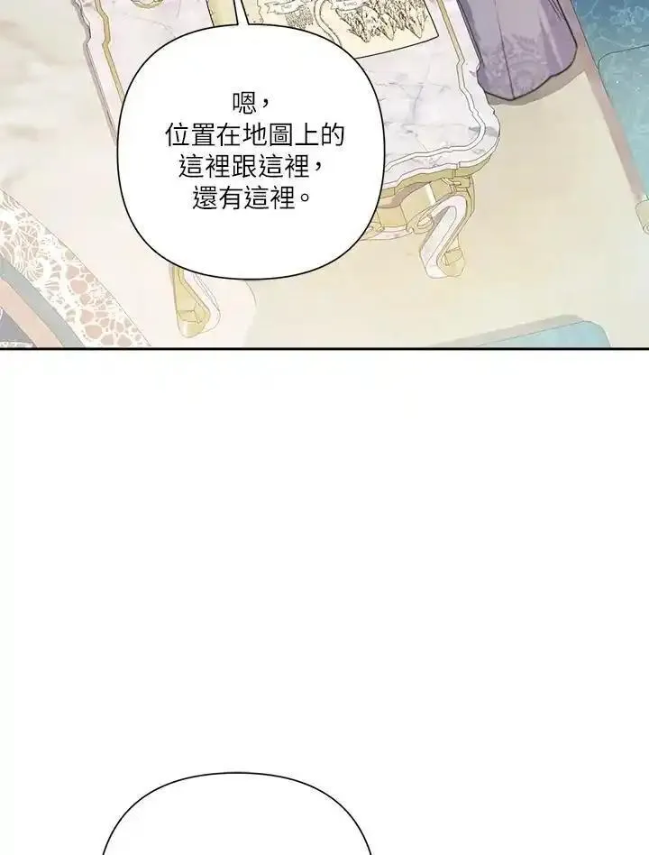 幕后黑手的短命儿媳漫画,第74话3图