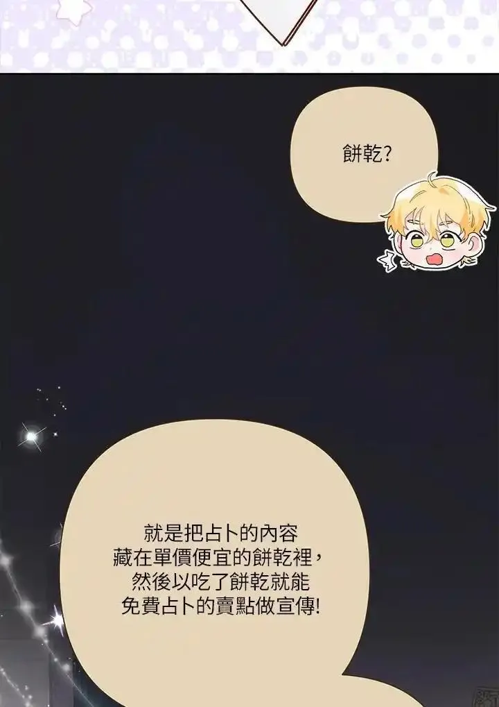 幕后黑手的短命儿媳漫画,第75话64图