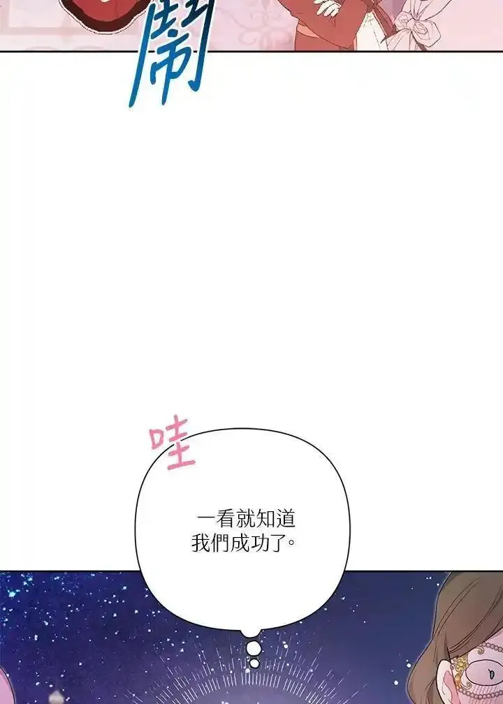 幕后黑手的短命儿媳漫画,第75话55图