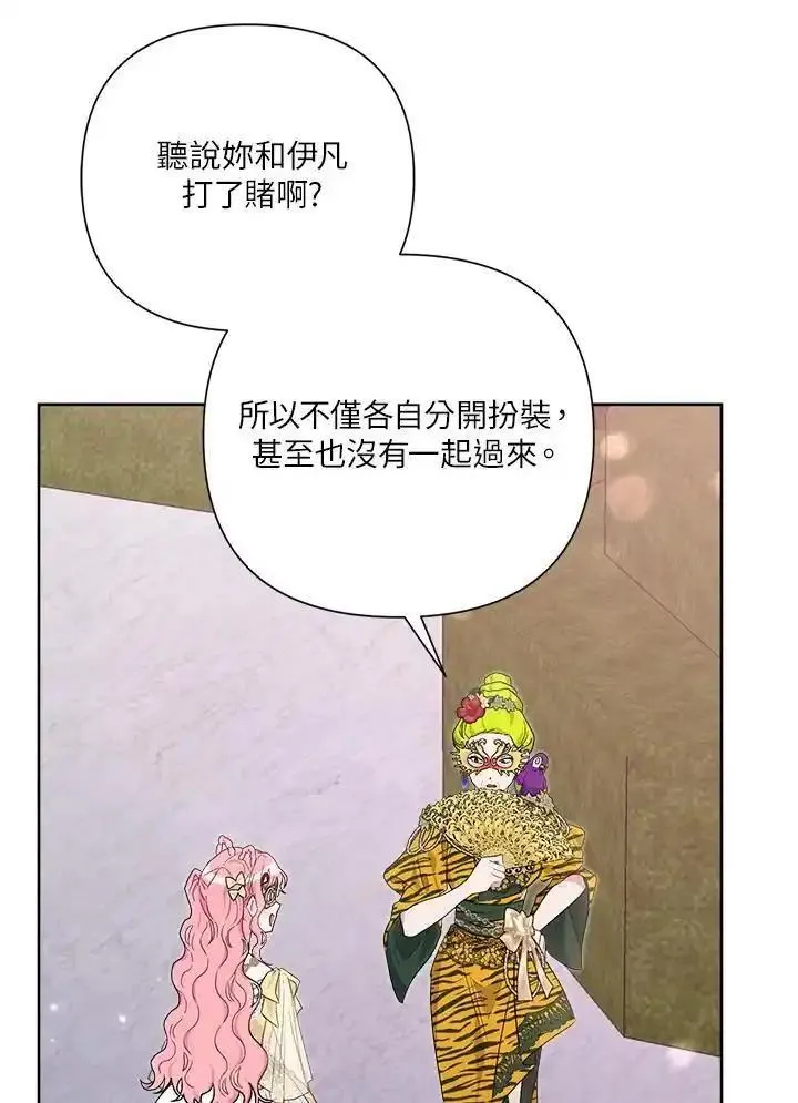 幕后黑手的短命儿媳漫画,第75话44图