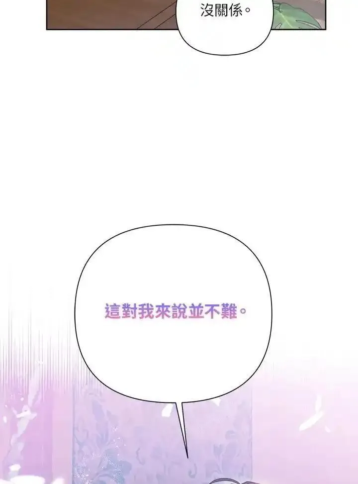 幕后黑手的短命儿媳漫画,第75话19图