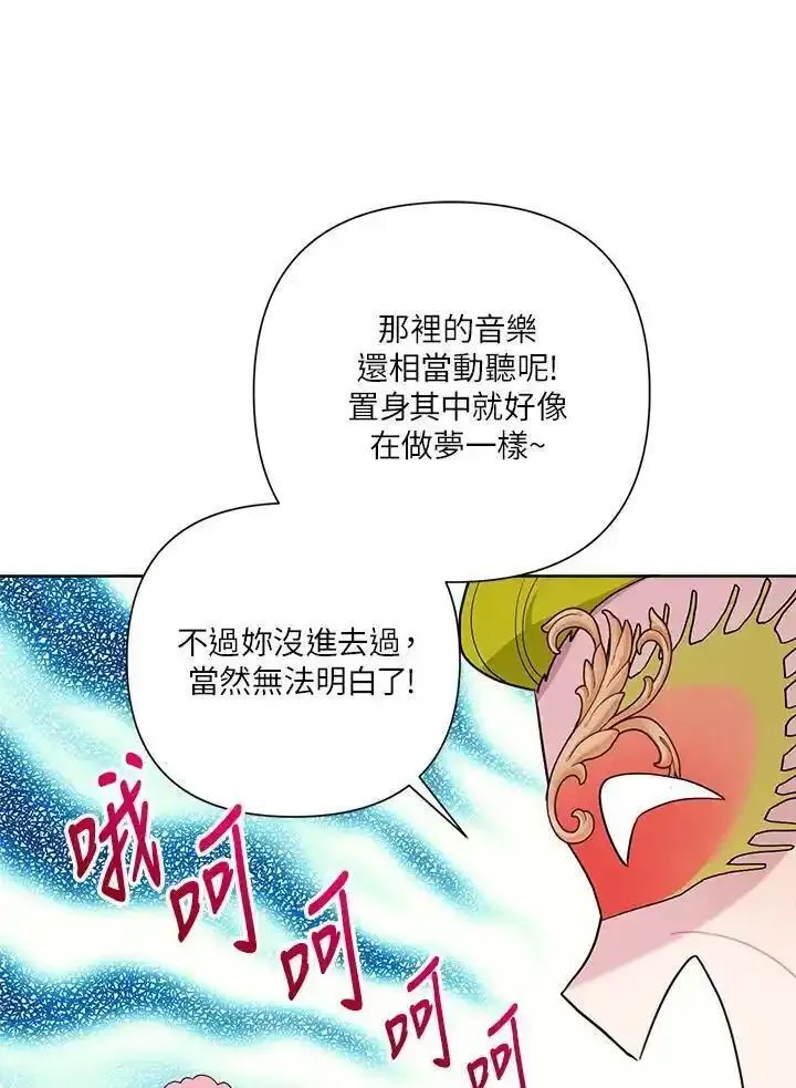 幕后黑手的短命儿媳漫画,第75话32图