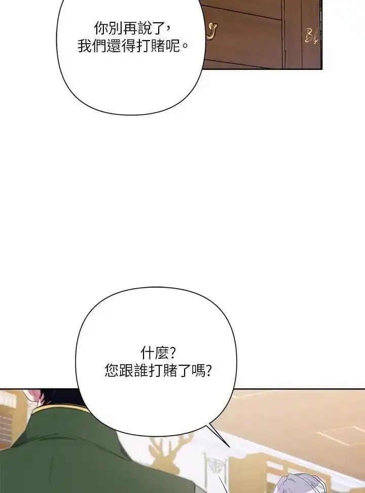 幕后黑手的短命儿媳漫画,第75话16图