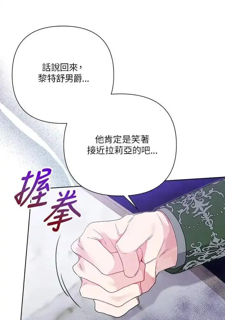 幕后黑手的短命儿媳漫画,第75话10图