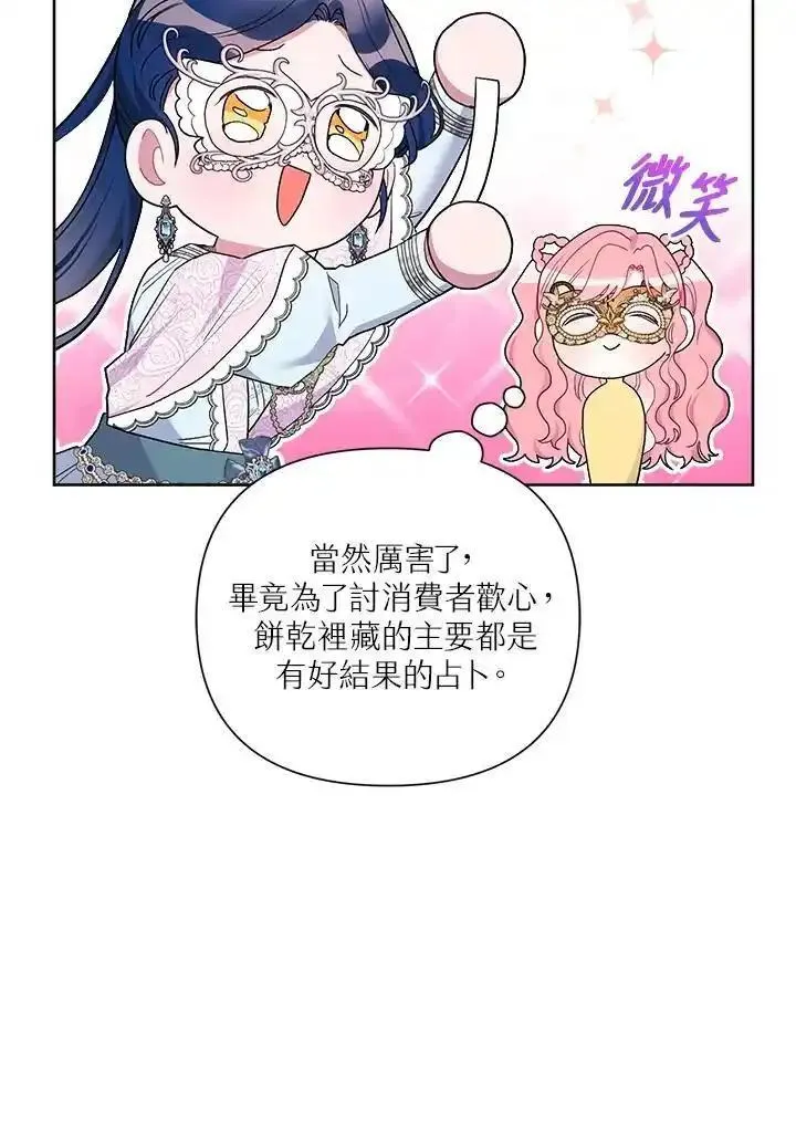 幕后黑手的短命儿媳漫画,第75话78图