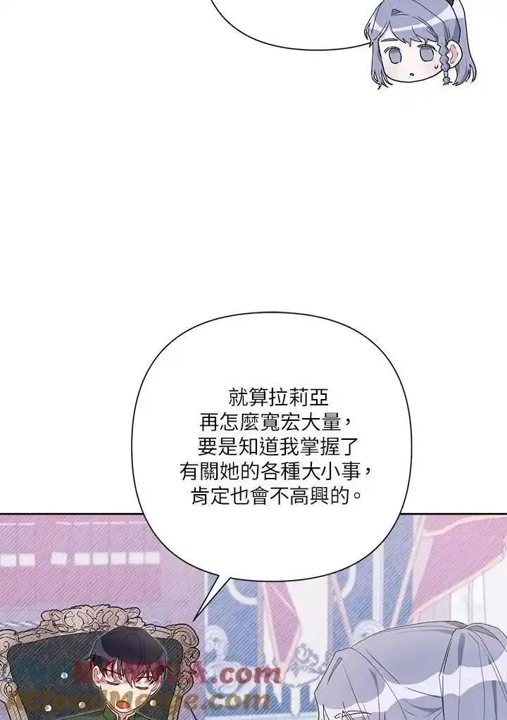 幕后黑手的短命儿媳漫画,第75话5图