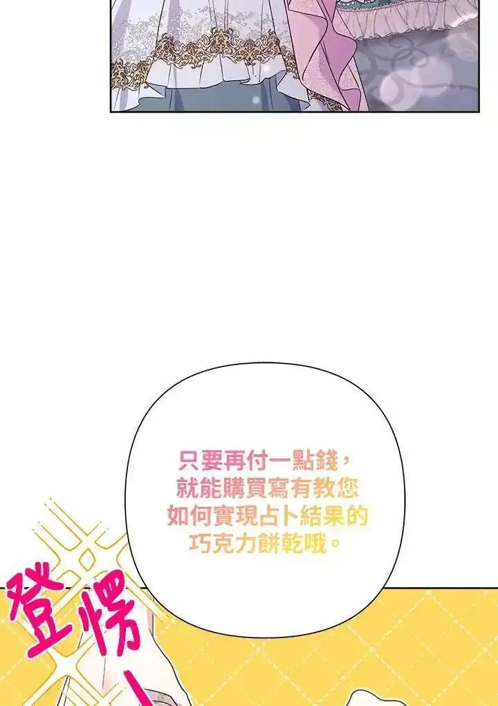 幕后黑手的短命儿媳漫画,第75话80图