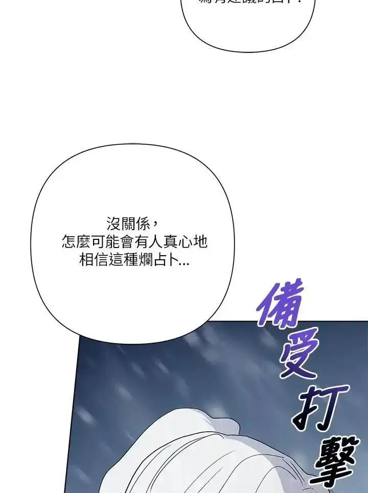 幕后黑手的短命儿媳漫画,第75话94图