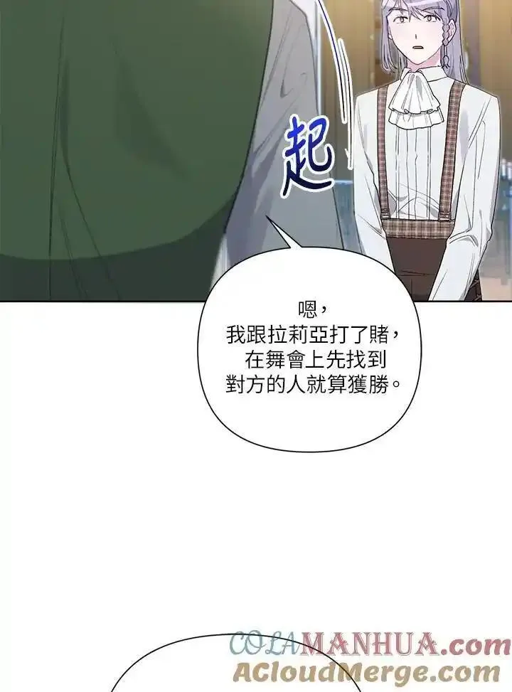 幕后黑手的短命儿媳漫画,第75话17图