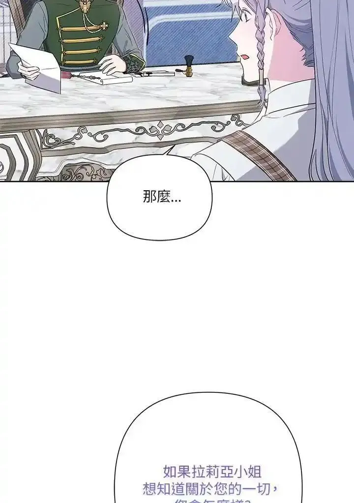 幕后黑手的短命儿媳漫画,第75话6图