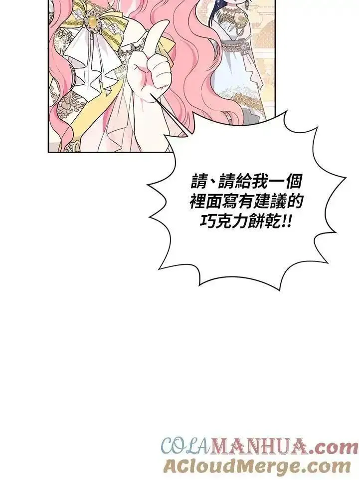 幕后黑手的短命儿媳漫画,第75话97图