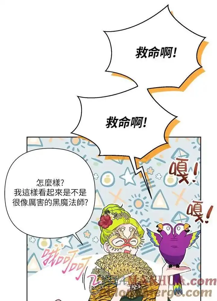 幕后黑手的短命儿媳漫画,第75话41图