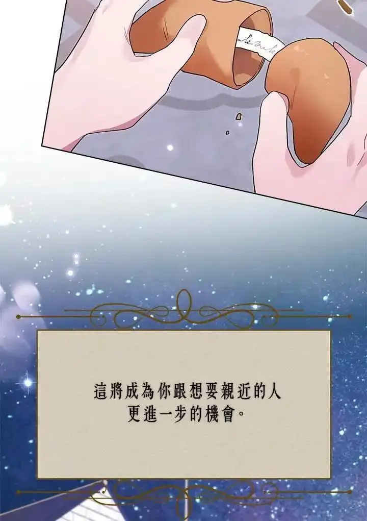 幕后黑手的短命儿媳漫画,第75话75图