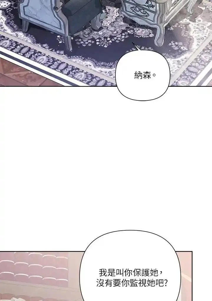 幕后黑手的短命儿媳漫画,第75话3图