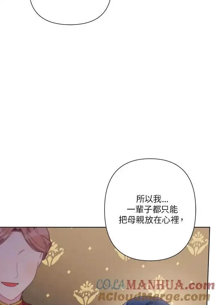 幕后黑手的短命儿媳漫画,第76话17图