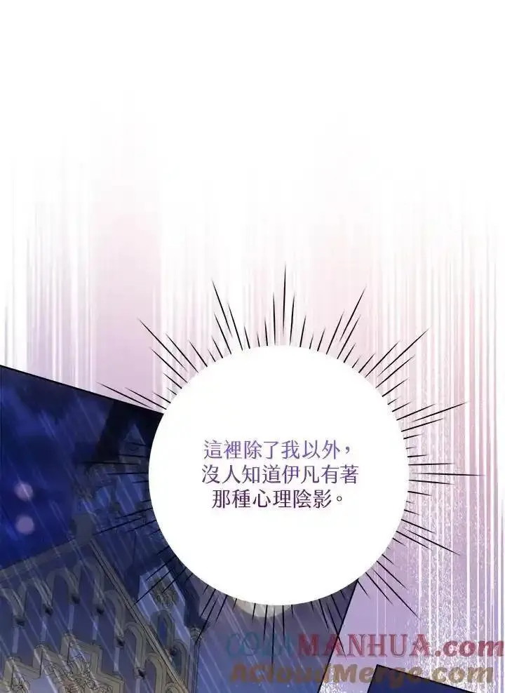 幕后黑手的短命儿媳漫画,第76话73图