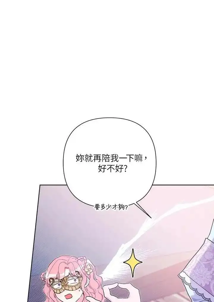 幕后黑手的短命儿媳漫画,第76话55图