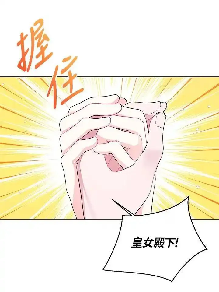 幕后黑手的短命儿媳漫画,第76话38图