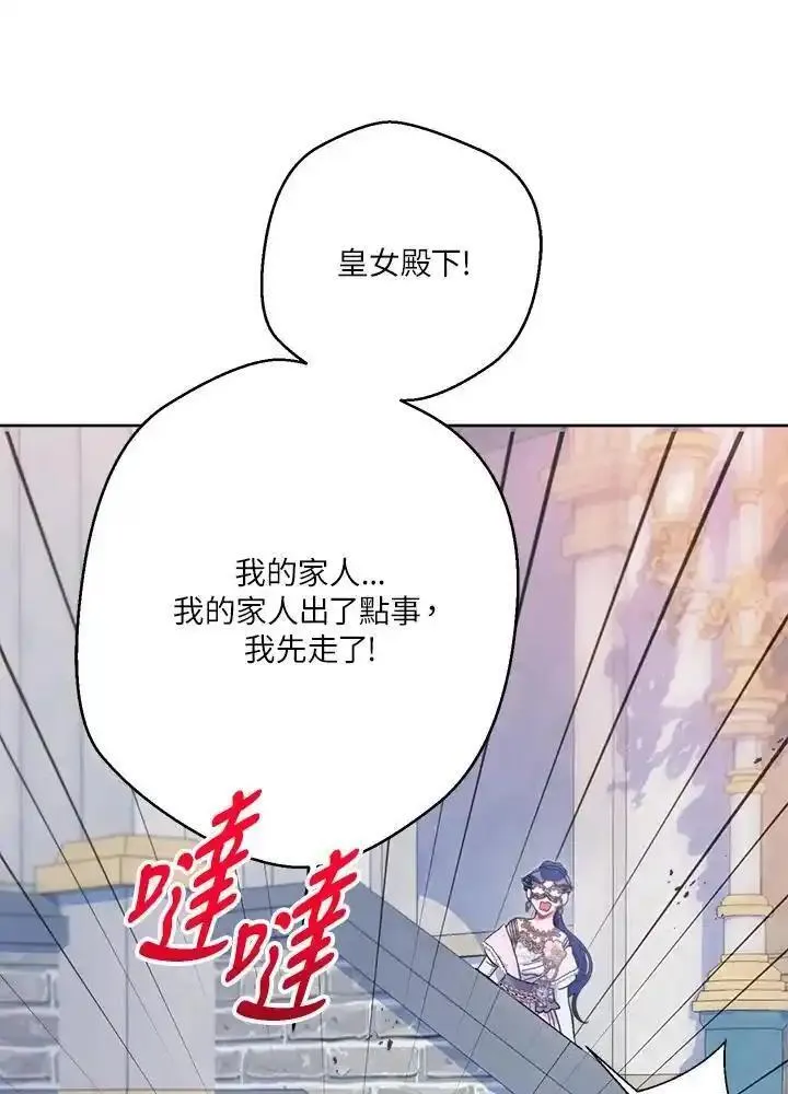 幕后黑手的短命儿媳漫画,第76话71图