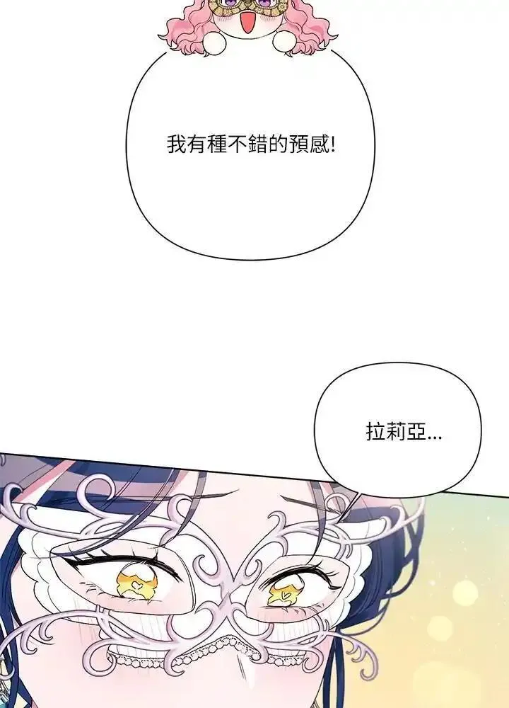 幕后黑手的短命儿媳漫画,第76话46图